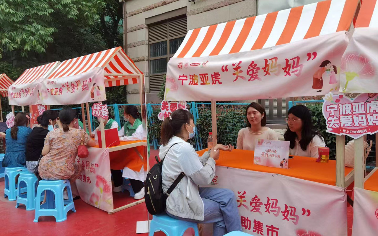 理塘宁波亚虎“关爱妈妈”